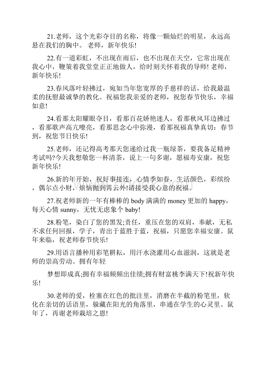 老师您辛苦了祝福语.docx_第3页