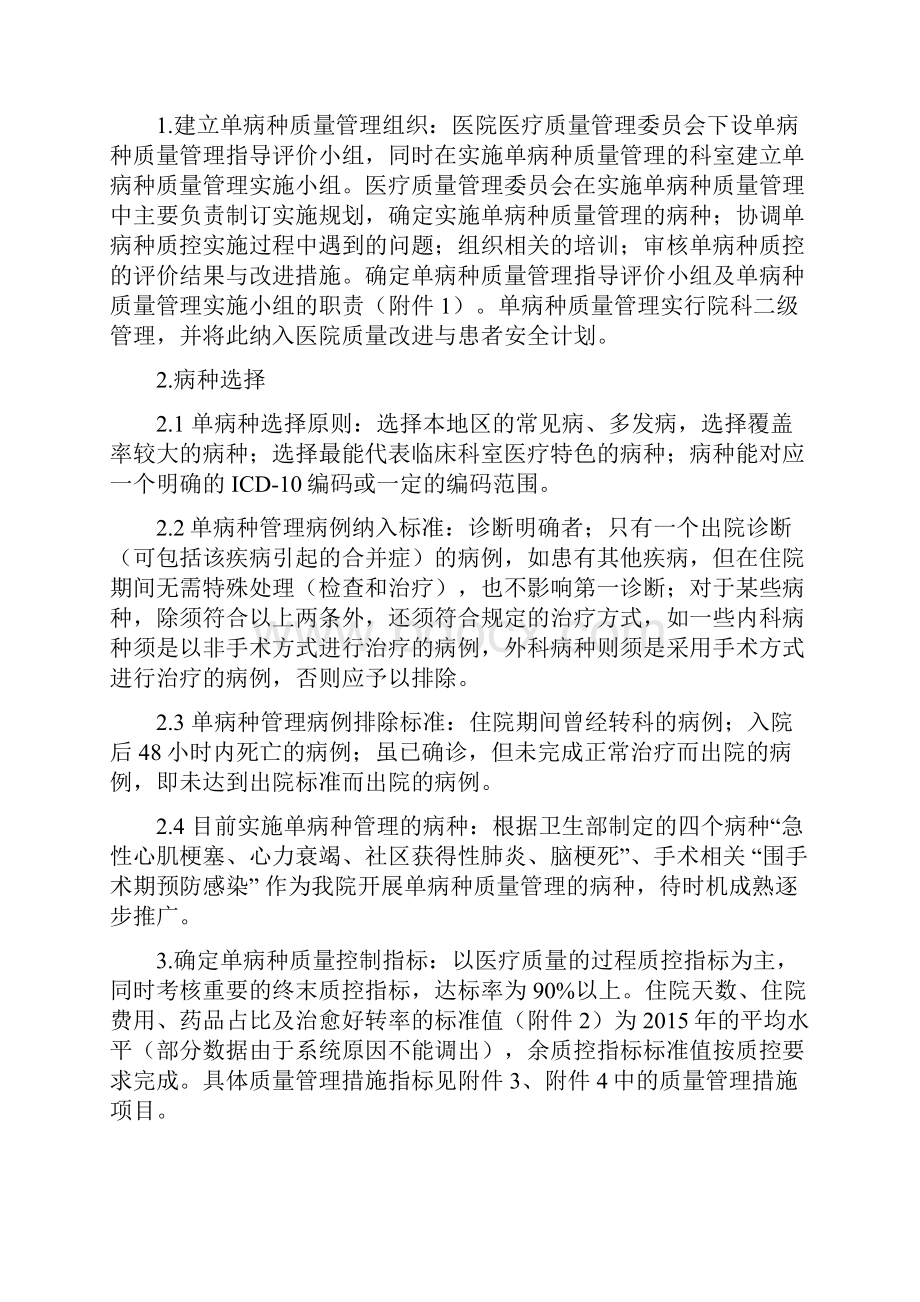 单病种管理汇总.docx_第2页