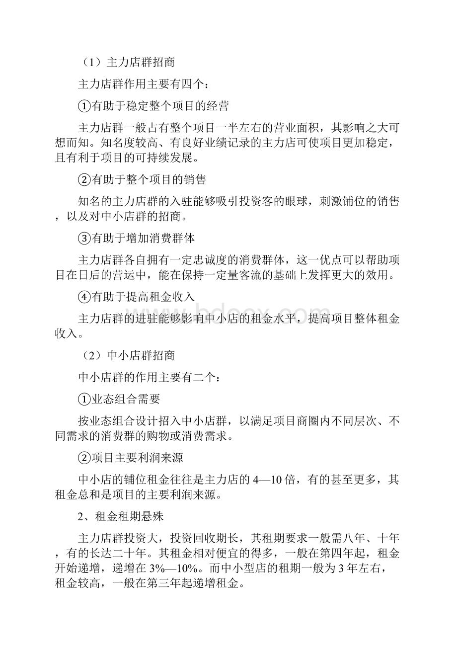 突破商业地产开发瓶颈.docx_第3页