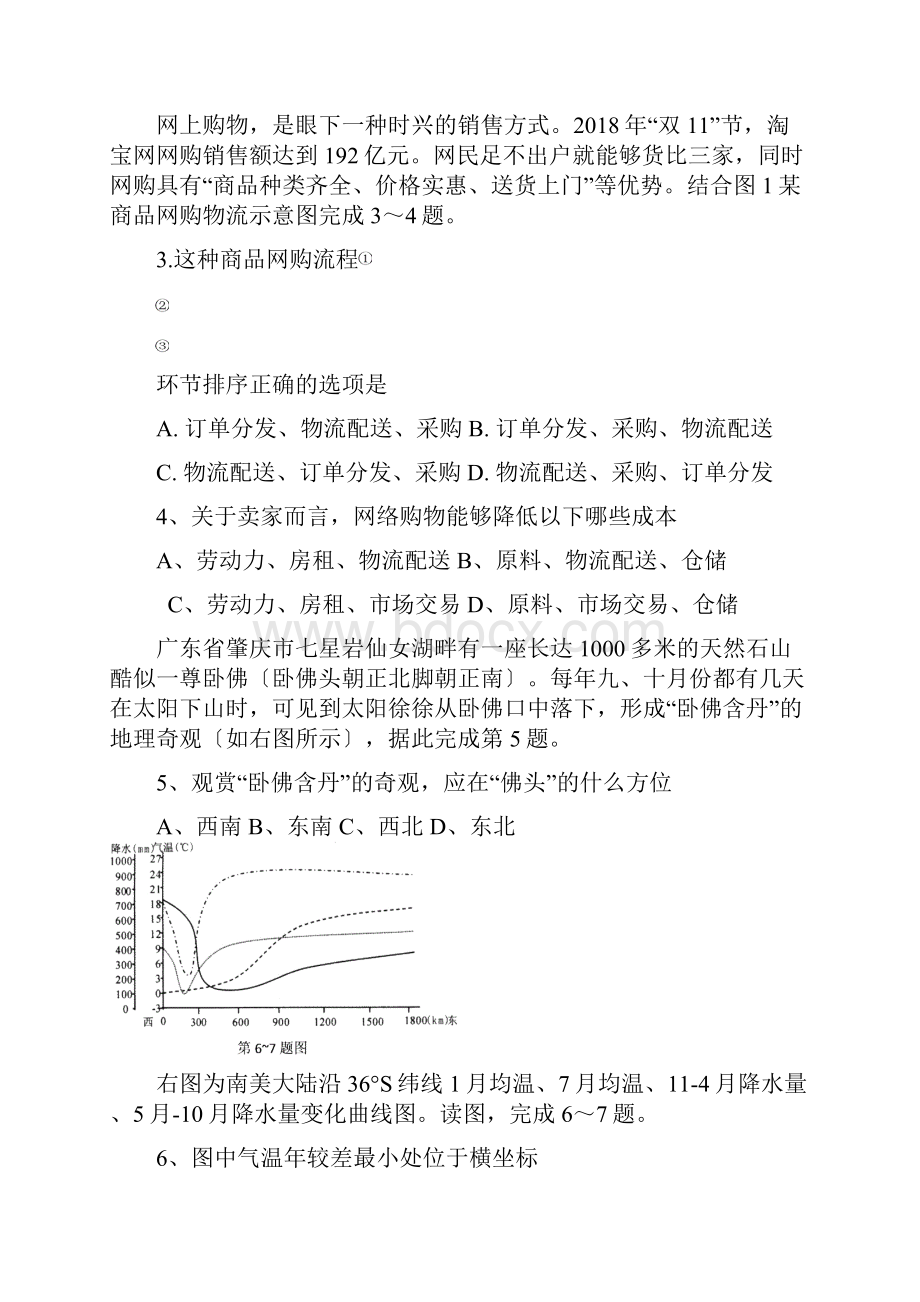 浙江海宁高三期初测试文科综合.docx_第2页