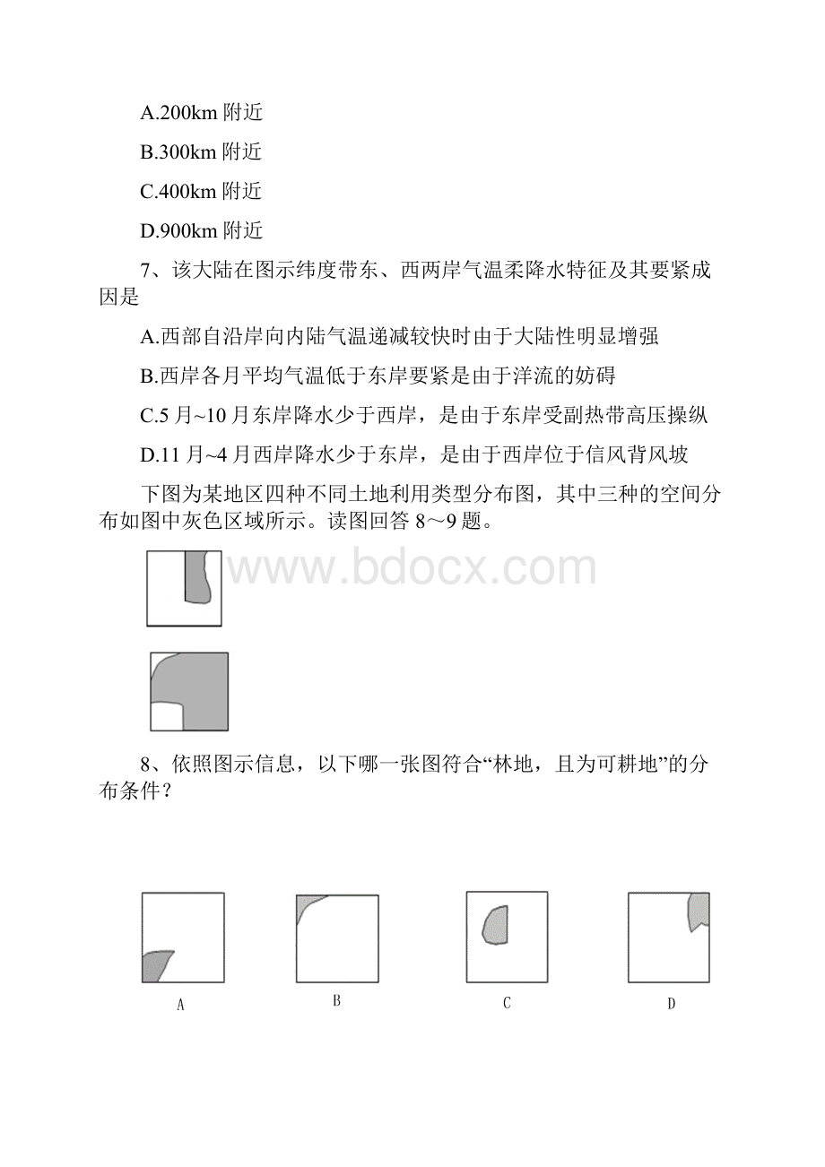 浙江海宁高三期初测试文科综合.docx_第3页