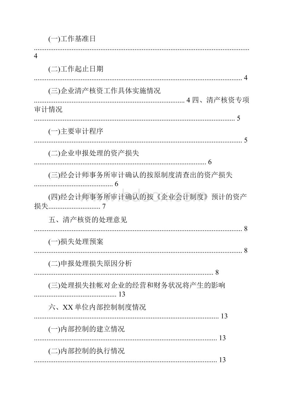 清产核资专项审计报告.docx_第2页