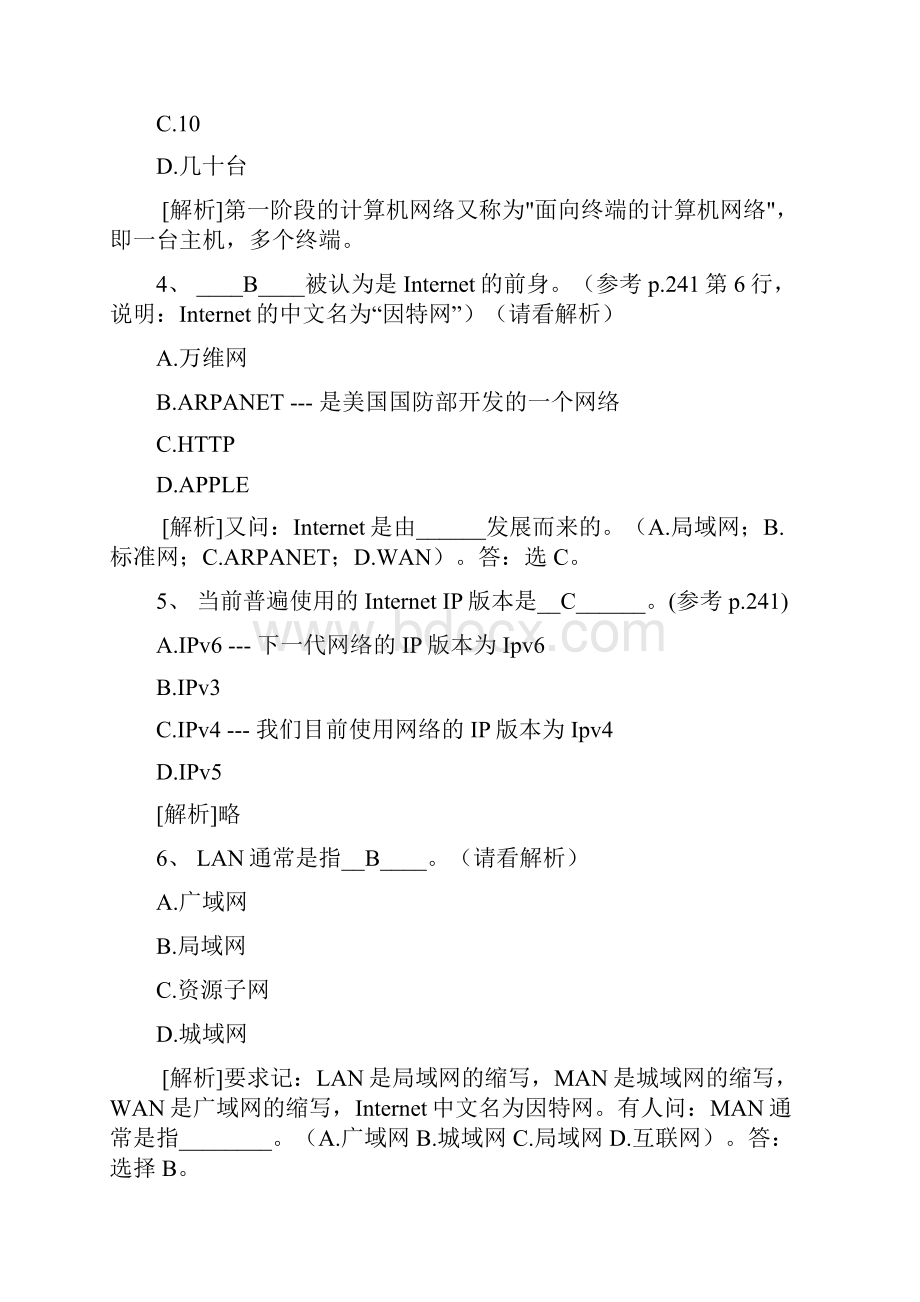 计算机网络题库及答桉系列.docx_第2页