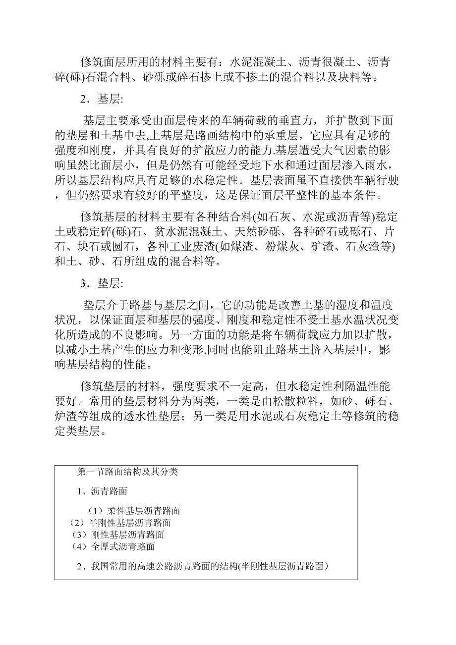 路面结构及其层次划分.docx_第2页