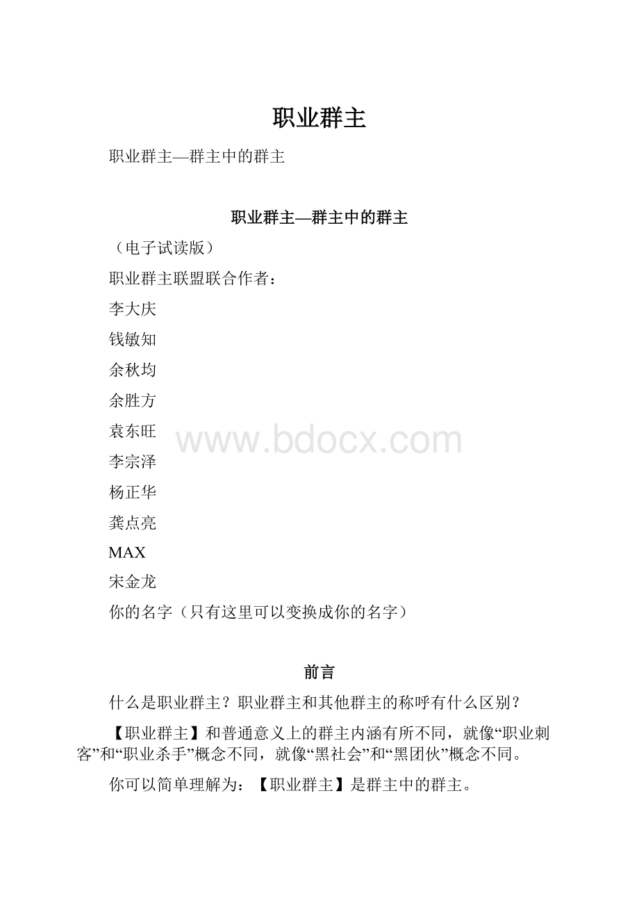 职业群主.docx