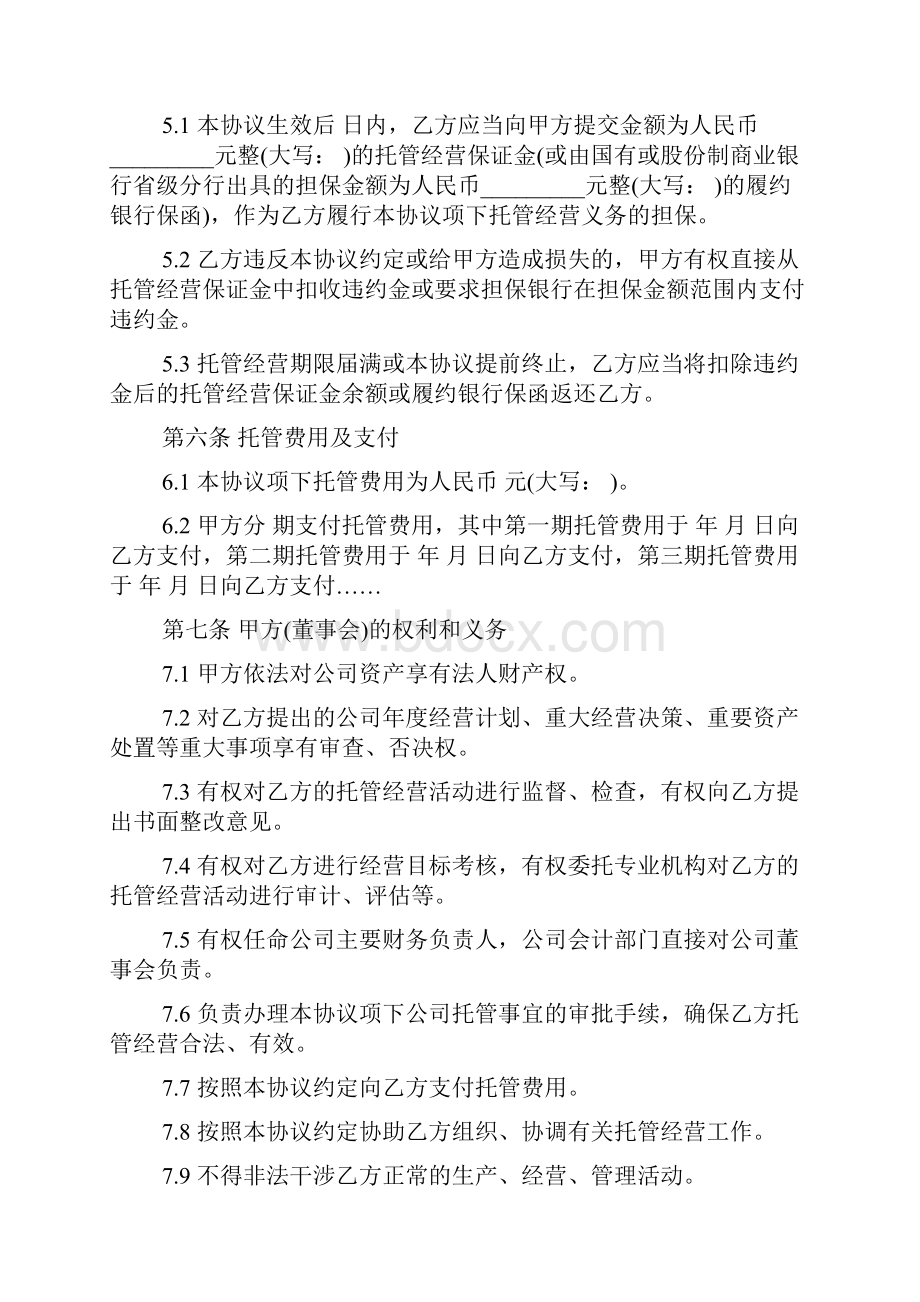 关于企业经营合同汇总9篇.docx_第3页