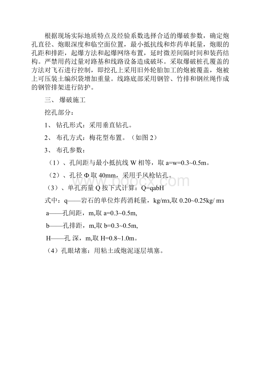 抗滑桩控制爆破方案2DOC.docx_第2页