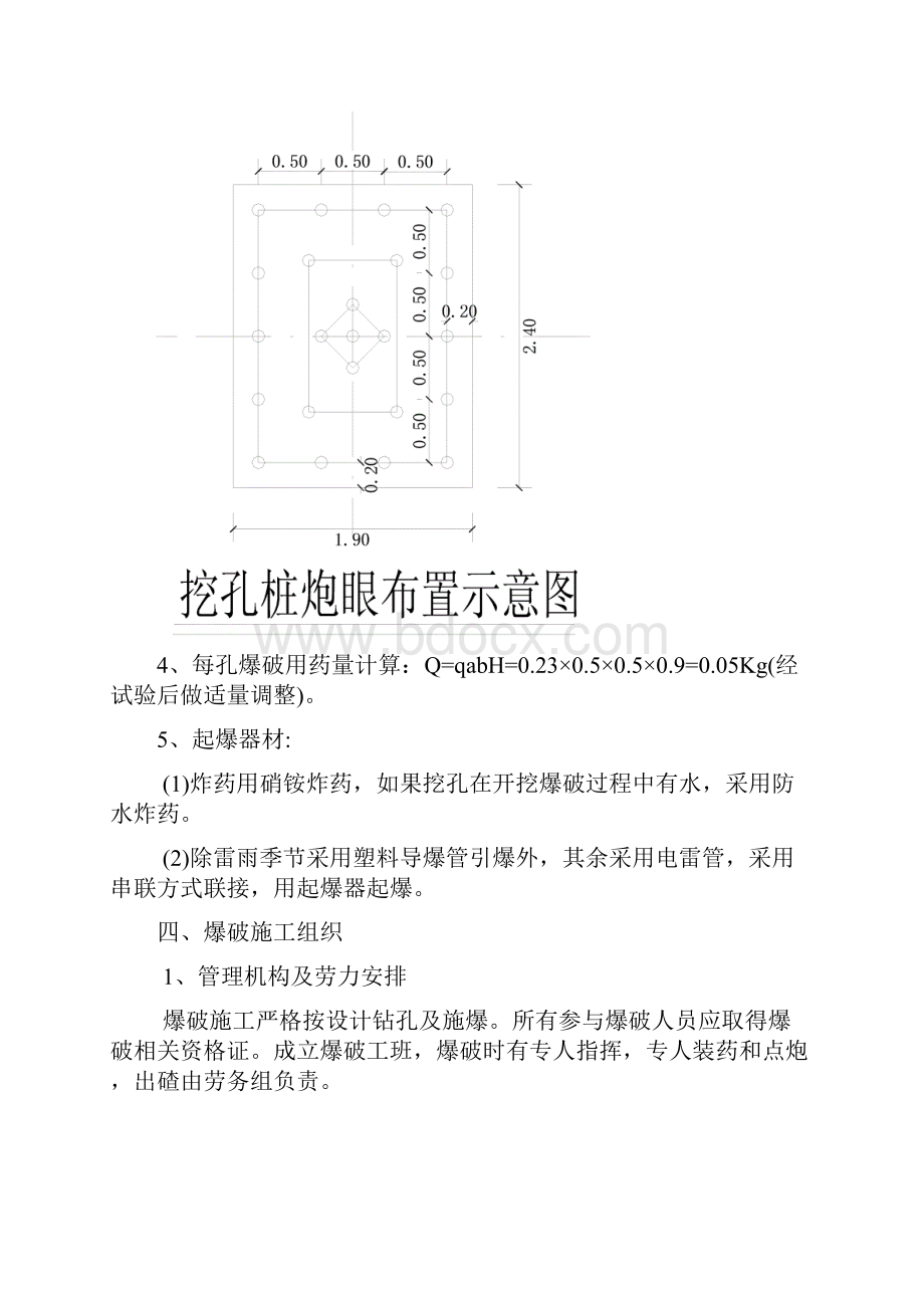 抗滑桩控制爆破方案2DOC.docx_第3页