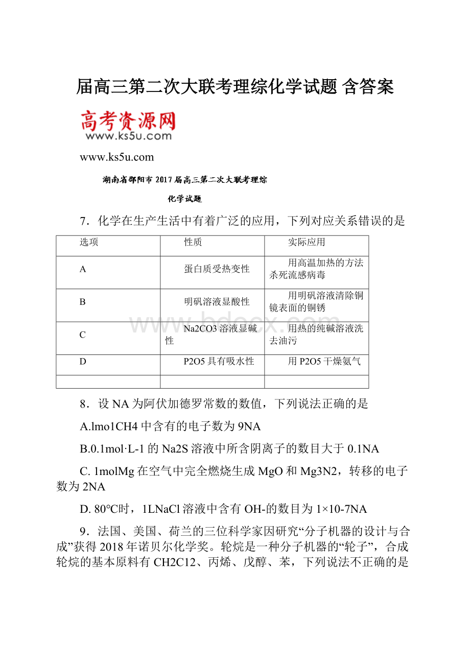 届高三第二次大联考理综化学试题 含答案.docx