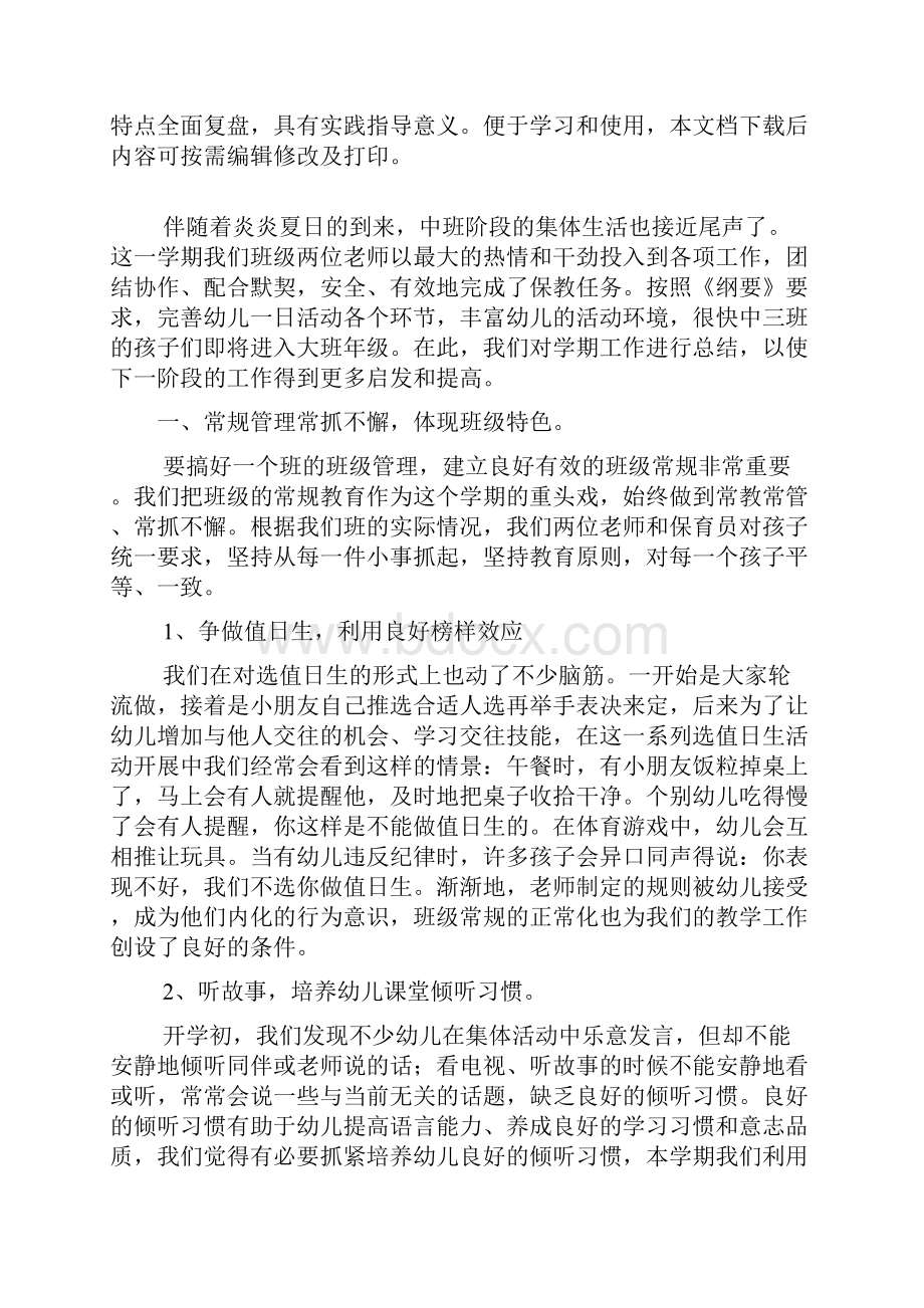 上学期中学班级老师工作总结.docx_第2页