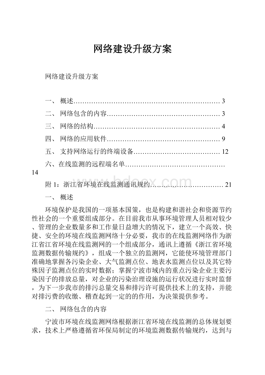 网络建设升级方案.docx