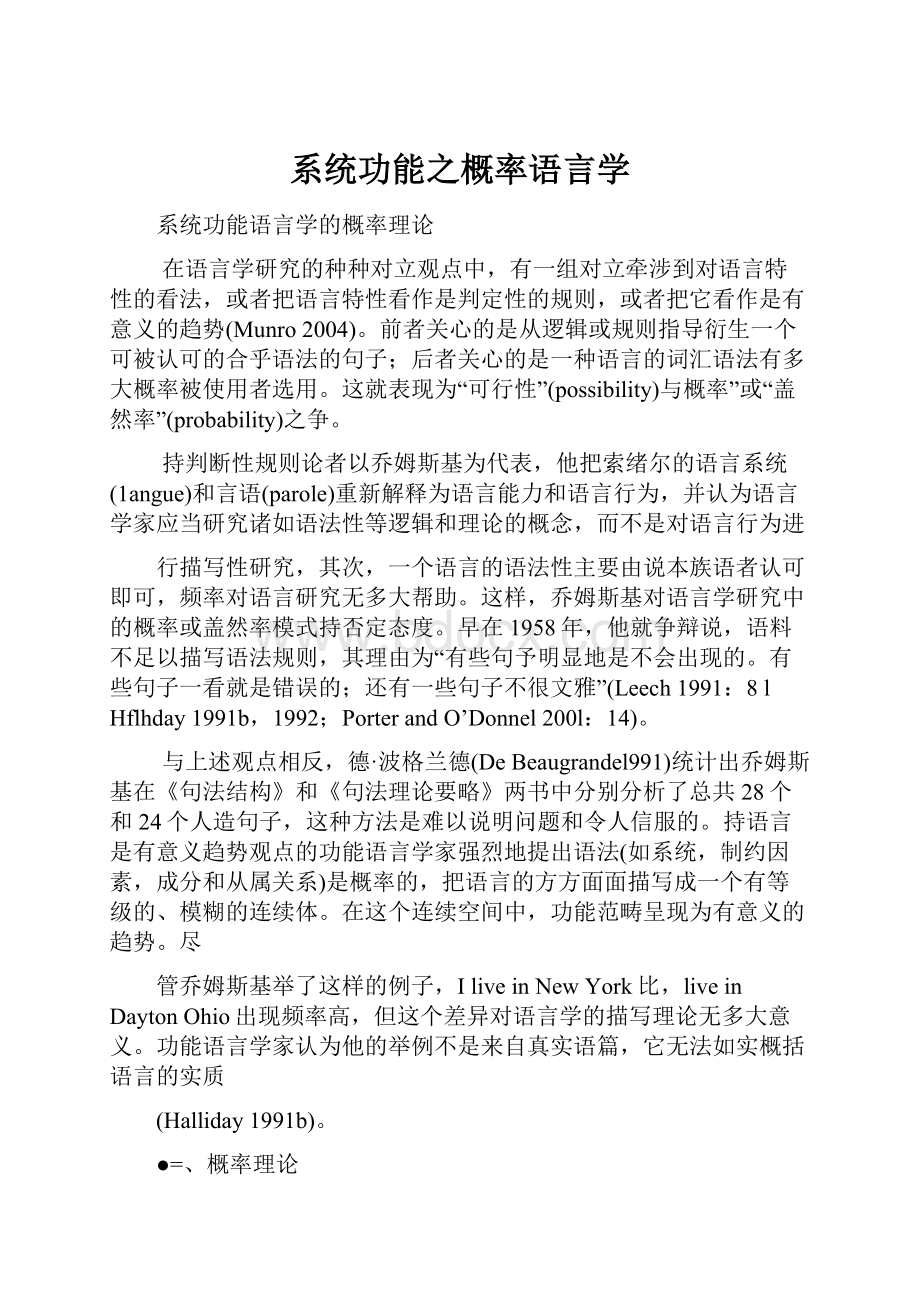 系统功能之概率语言学.docx