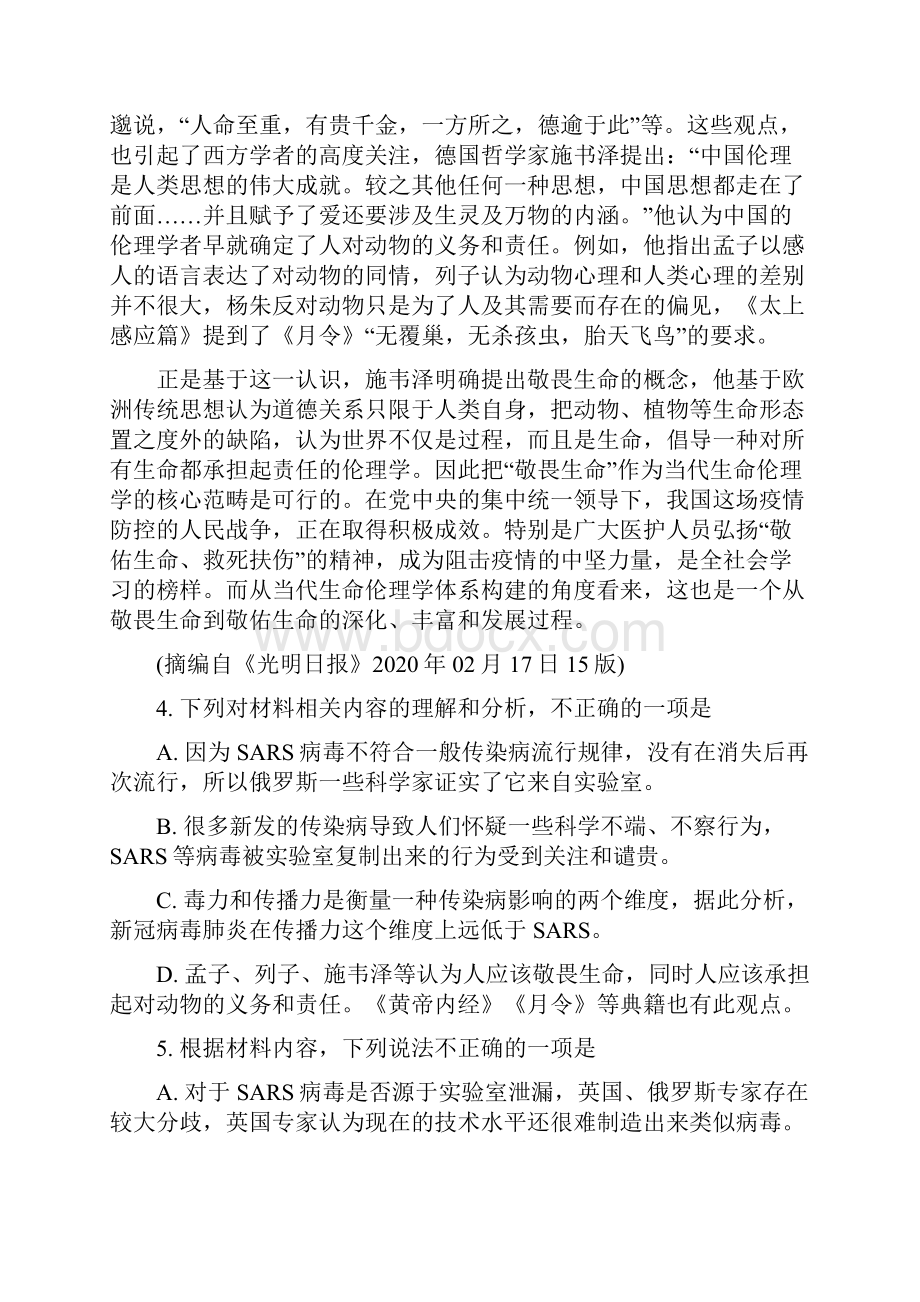 天津市届高考二模语文试题精选分类汇编现代文阅读专题一.docx_第3页