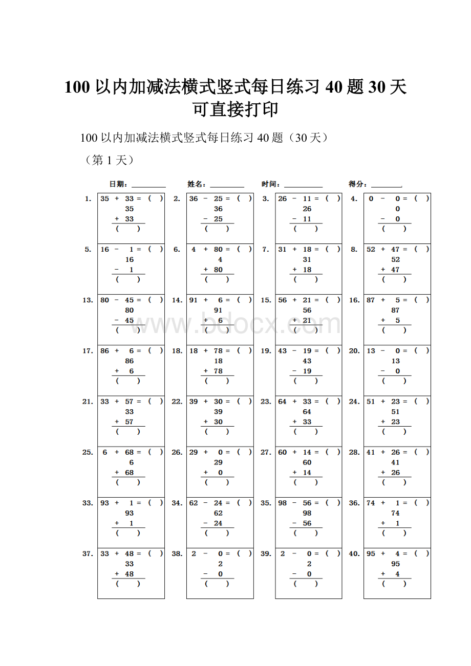 100以内加减法横式竖式每日练习40题30天可直接打印.docx