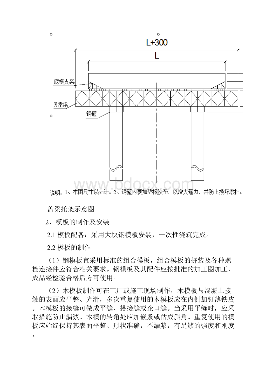 肖东工程桥梁盖梁施工方案.docx_第3页