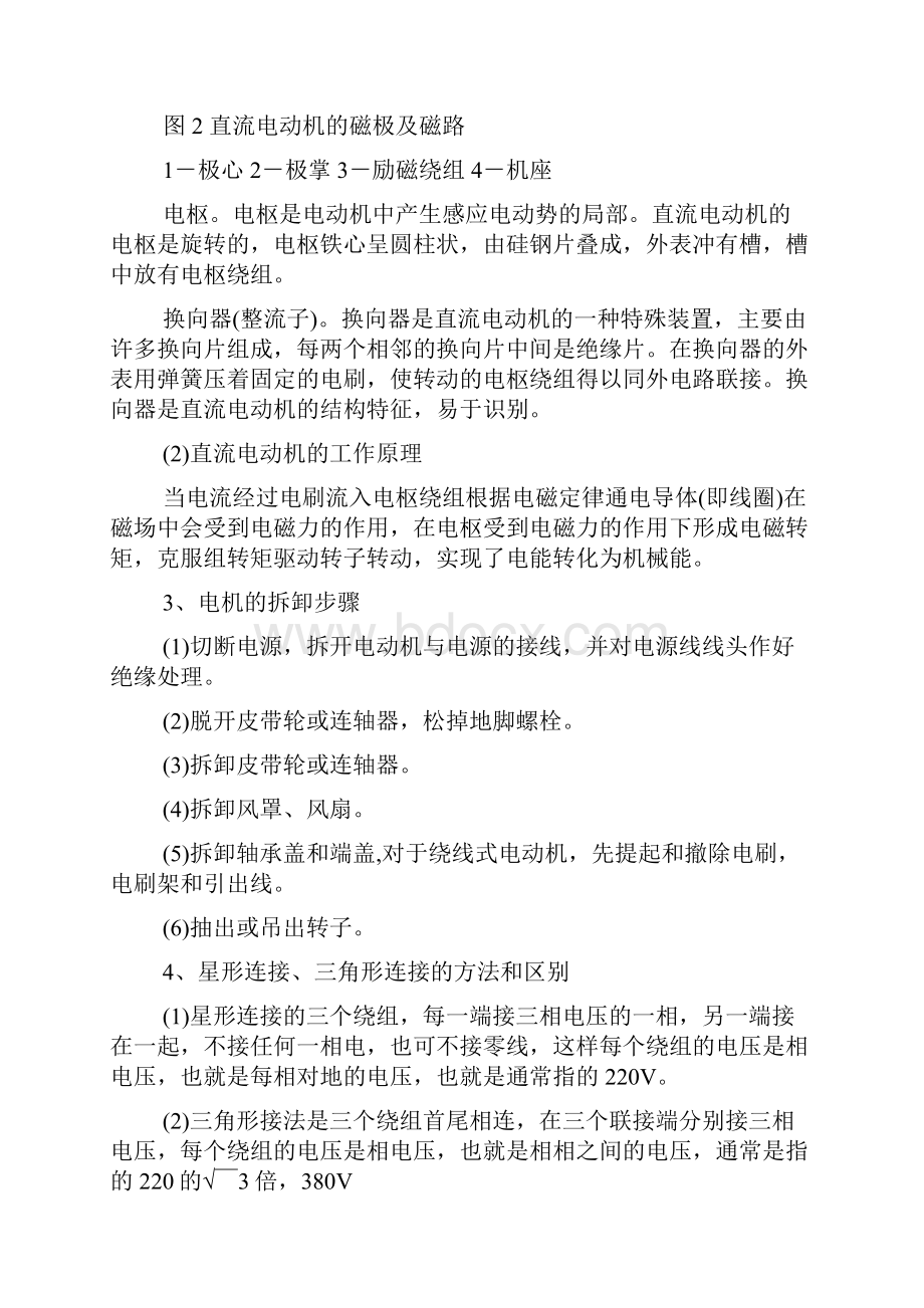 电机与拖动实习报告共8篇.docx_第3页