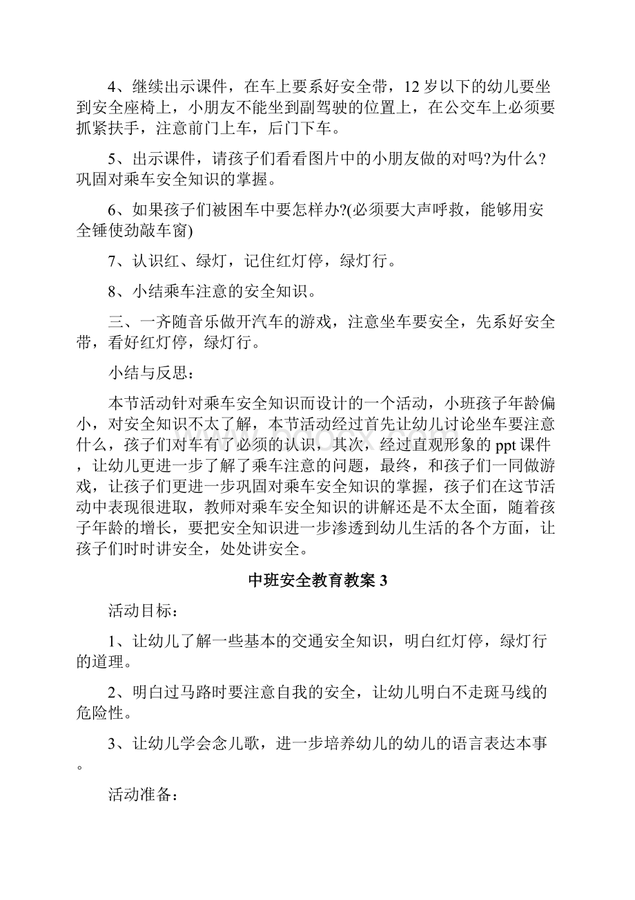 中班安全教育教案.docx_第3页