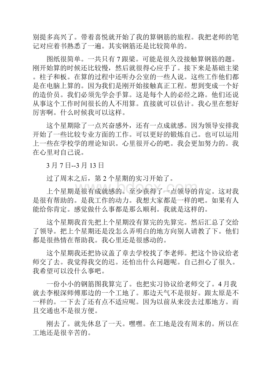 土建实习周记Word文档 2.docx_第2页