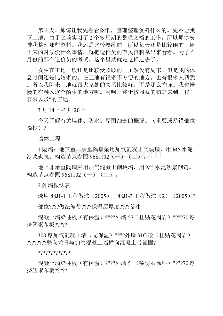 土建实习周记Word文档 2.docx_第3页