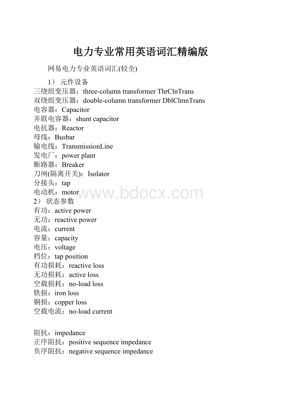 电力专业常用英语词汇精编版.docx_第1页