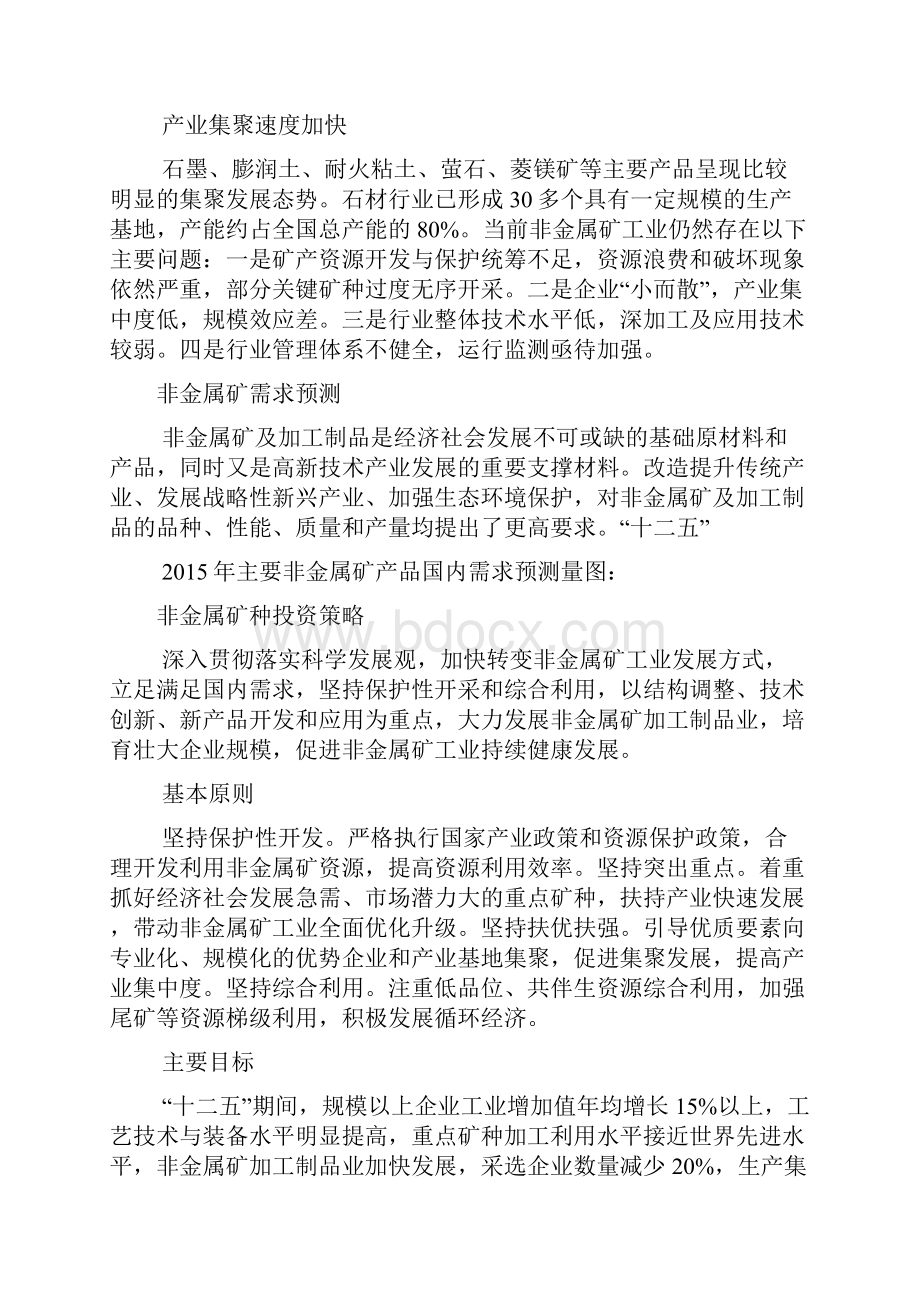 只涉矿概念股一览完整版.docx_第3页