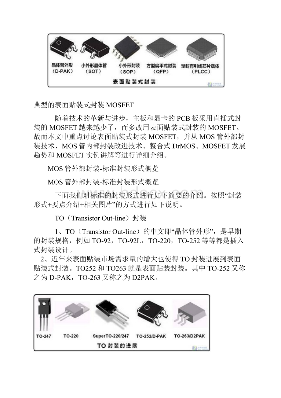 工程师常用mos管封装及图片要点.docx_第2页