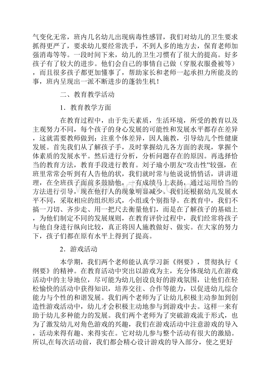 幼儿园中一班第二学期班务总结.docx_第2页