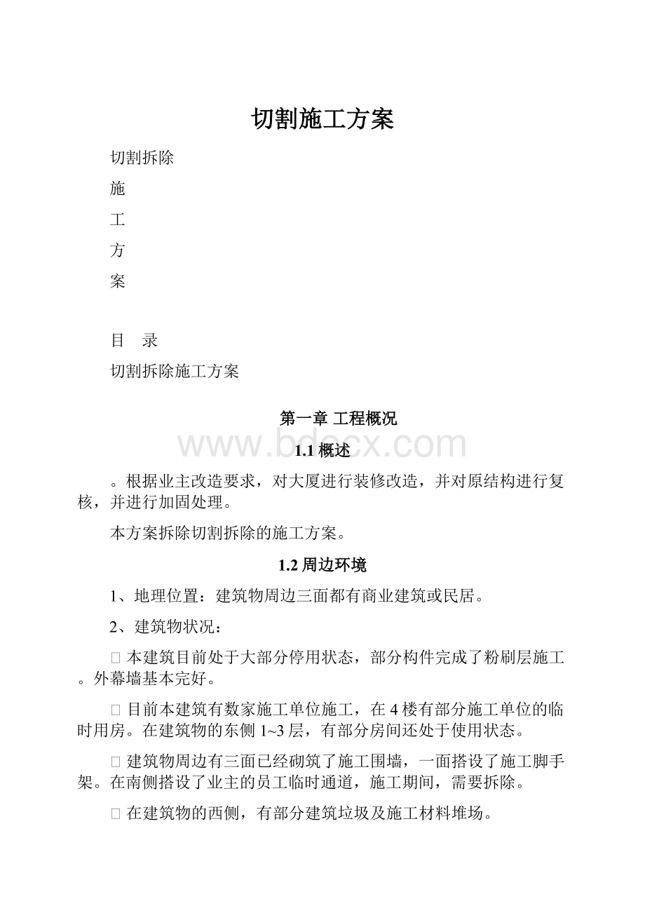 切割施工方案.docx