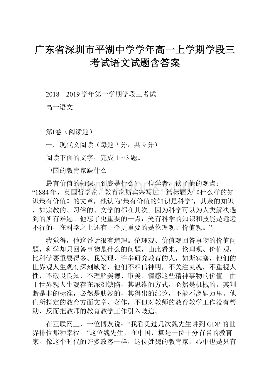 广东省深圳市平湖中学学年高一上学期学段三考试语文试题含答案.docx