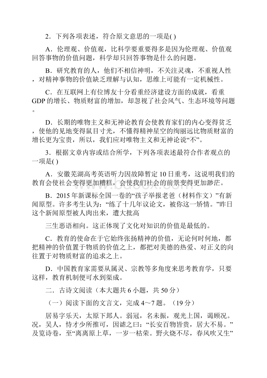 广东省深圳市平湖中学学年高一上学期学段三考试语文试题含答案.docx_第3页