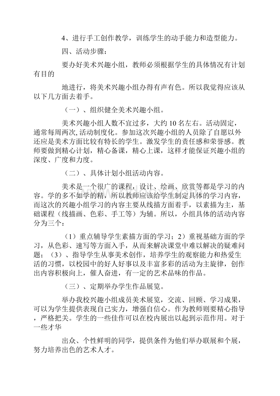 社团活动计划总结.docx_第2页