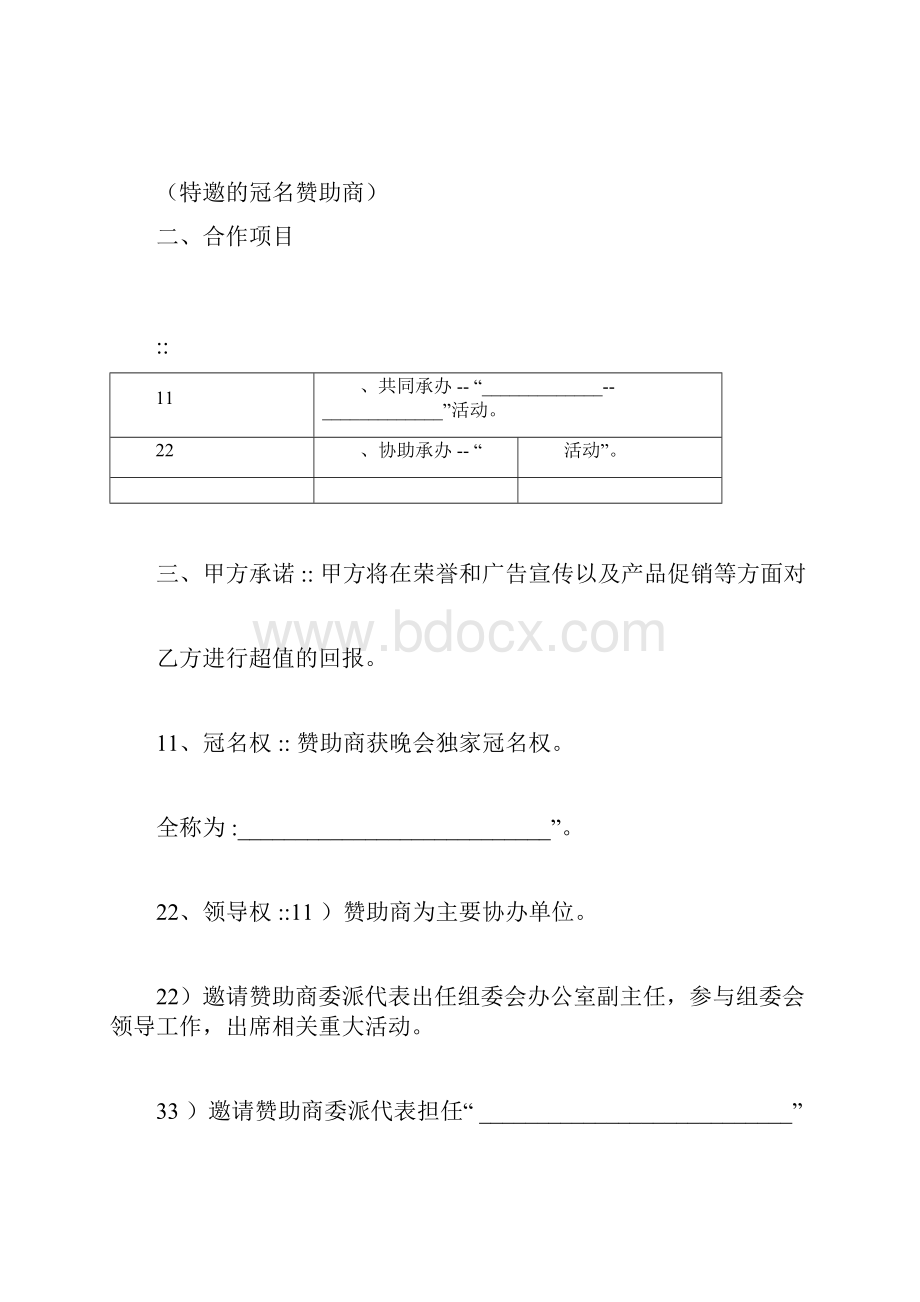 电影活动组委会和赞助商合作协议书样本.docx_第2页