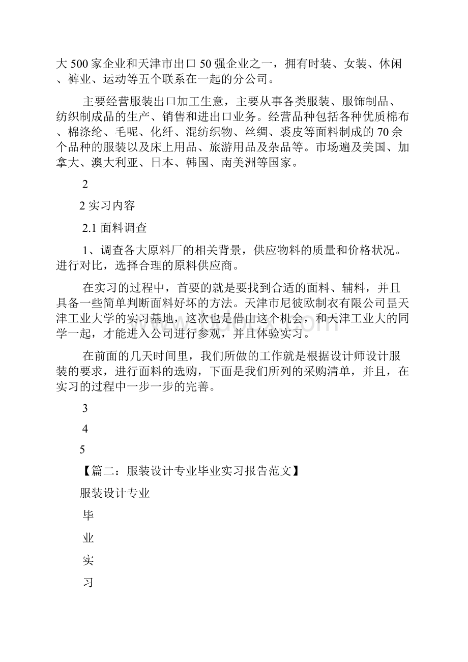 工作报告之服装设计师实习报告.docx_第2页