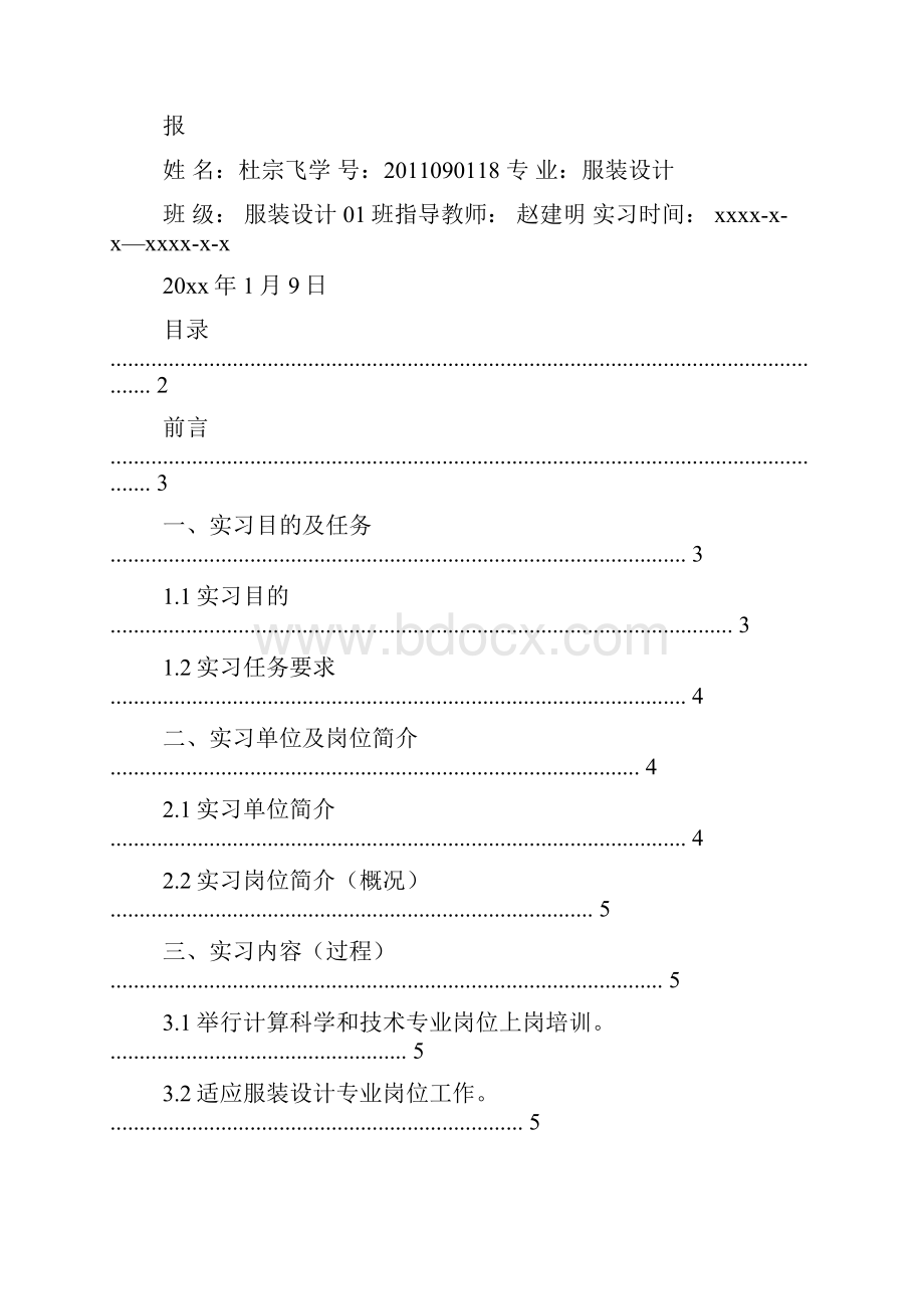 工作报告之服装设计师实习报告.docx_第3页