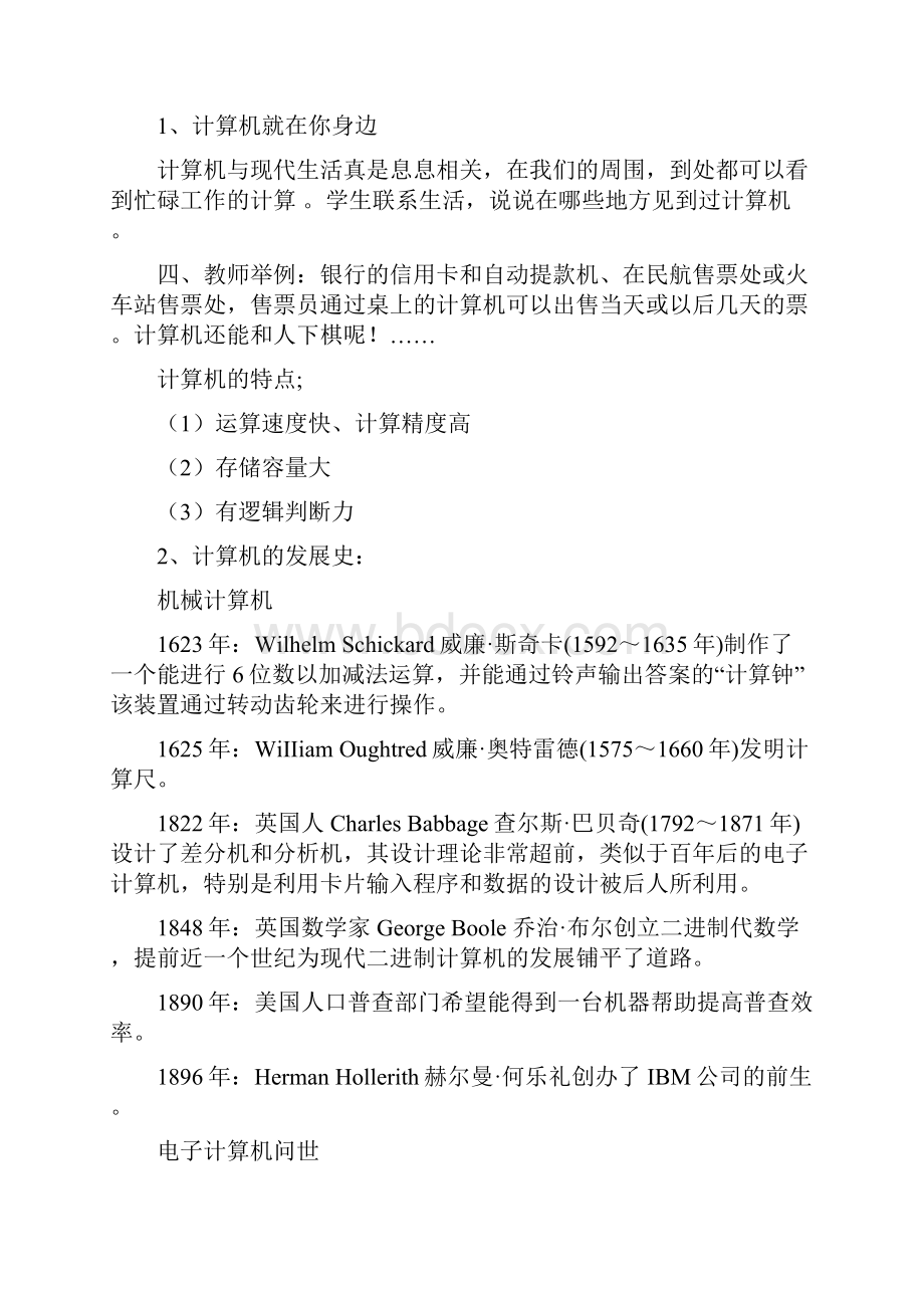 最新江西科学教育出版社小学信息技术三年级上册教案.docx_第2页