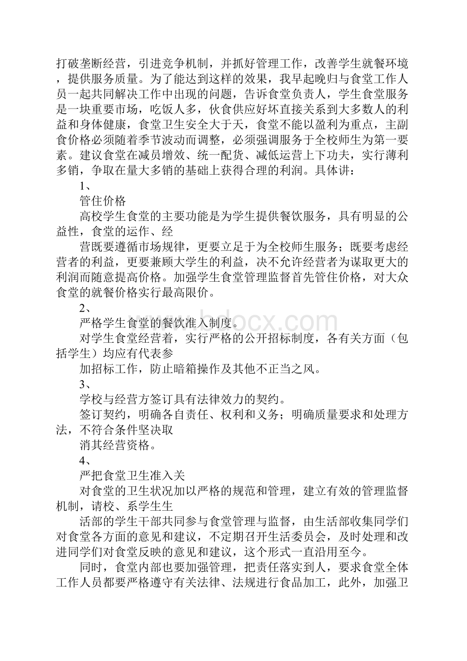 知识学习学校后勤工作总结.docx_第2页