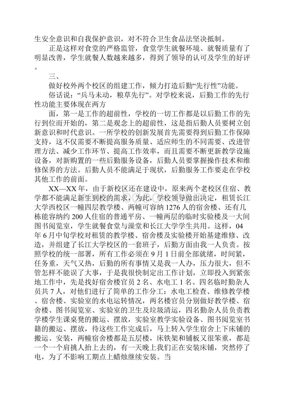 知识学习学校后勤工作总结.docx_第3页