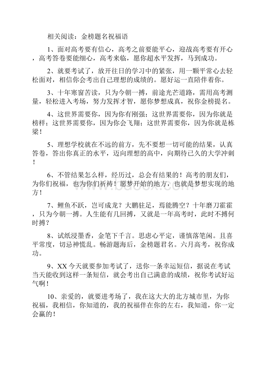 对联金榜题名范文.docx_第2页