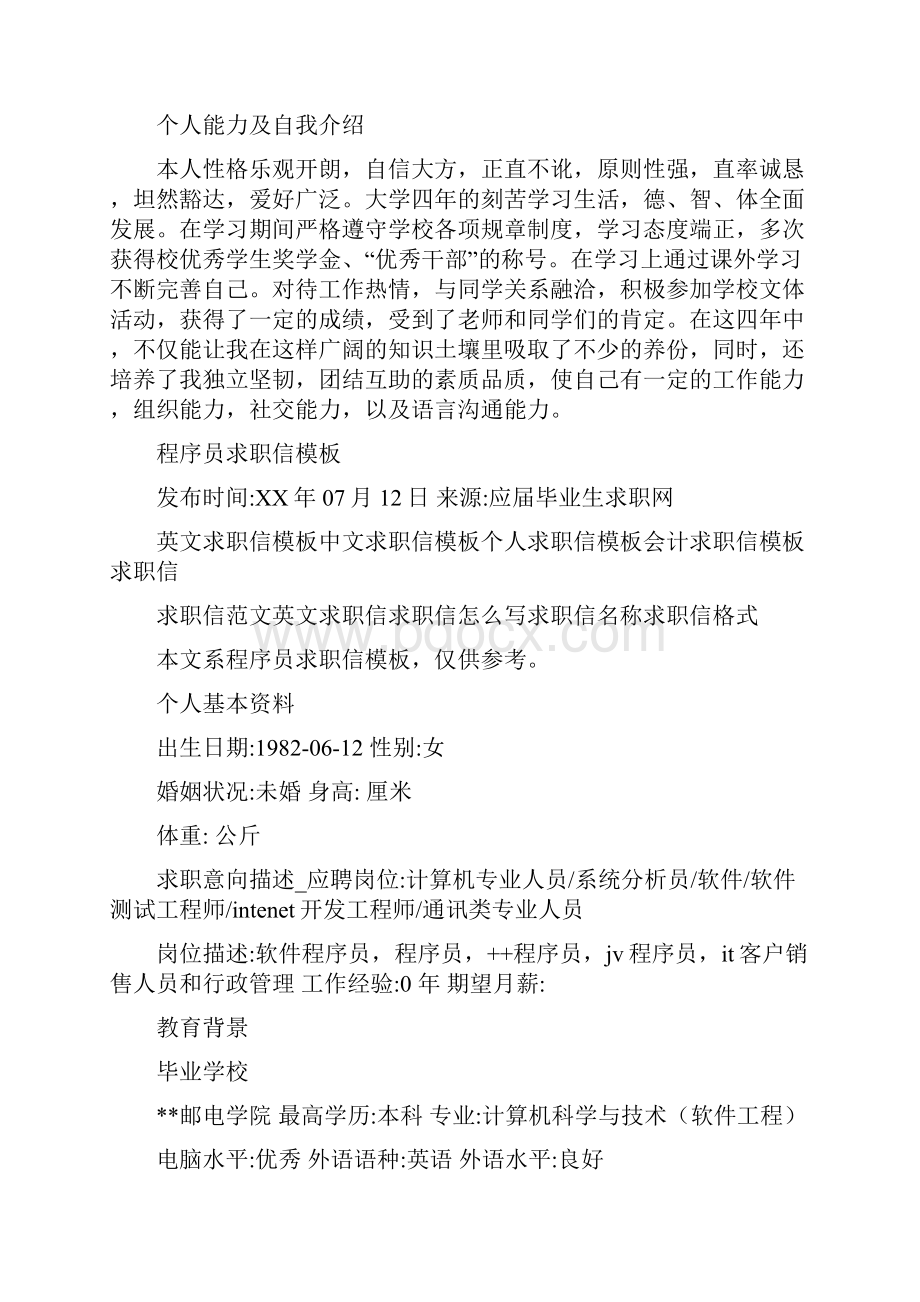 应届生程序员求职信精选多篇.docx_第2页