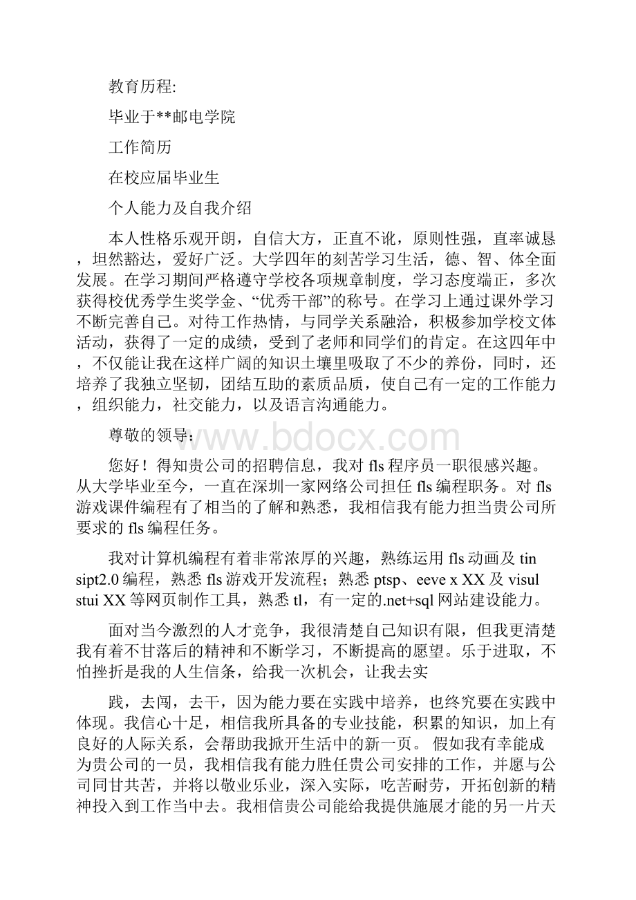 应届生程序员求职信精选多篇.docx_第3页