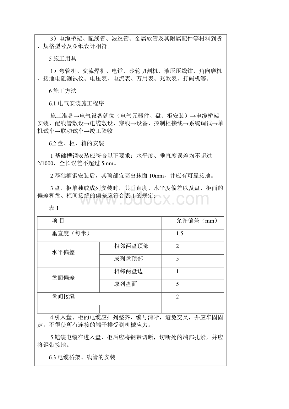 电气安装施工技术交底.docx_第2页