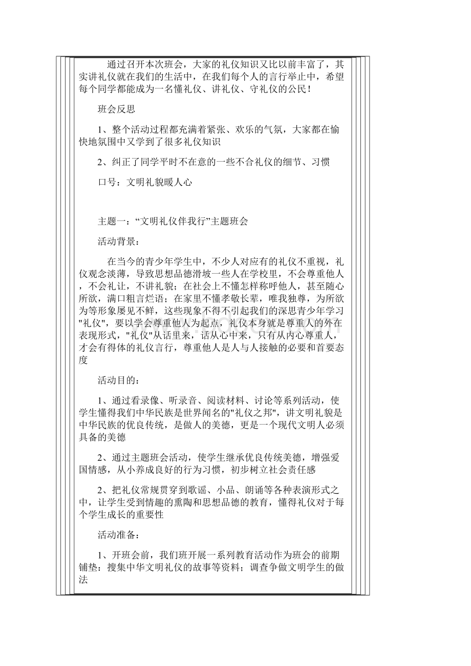 德育主题班会.docx_第3页