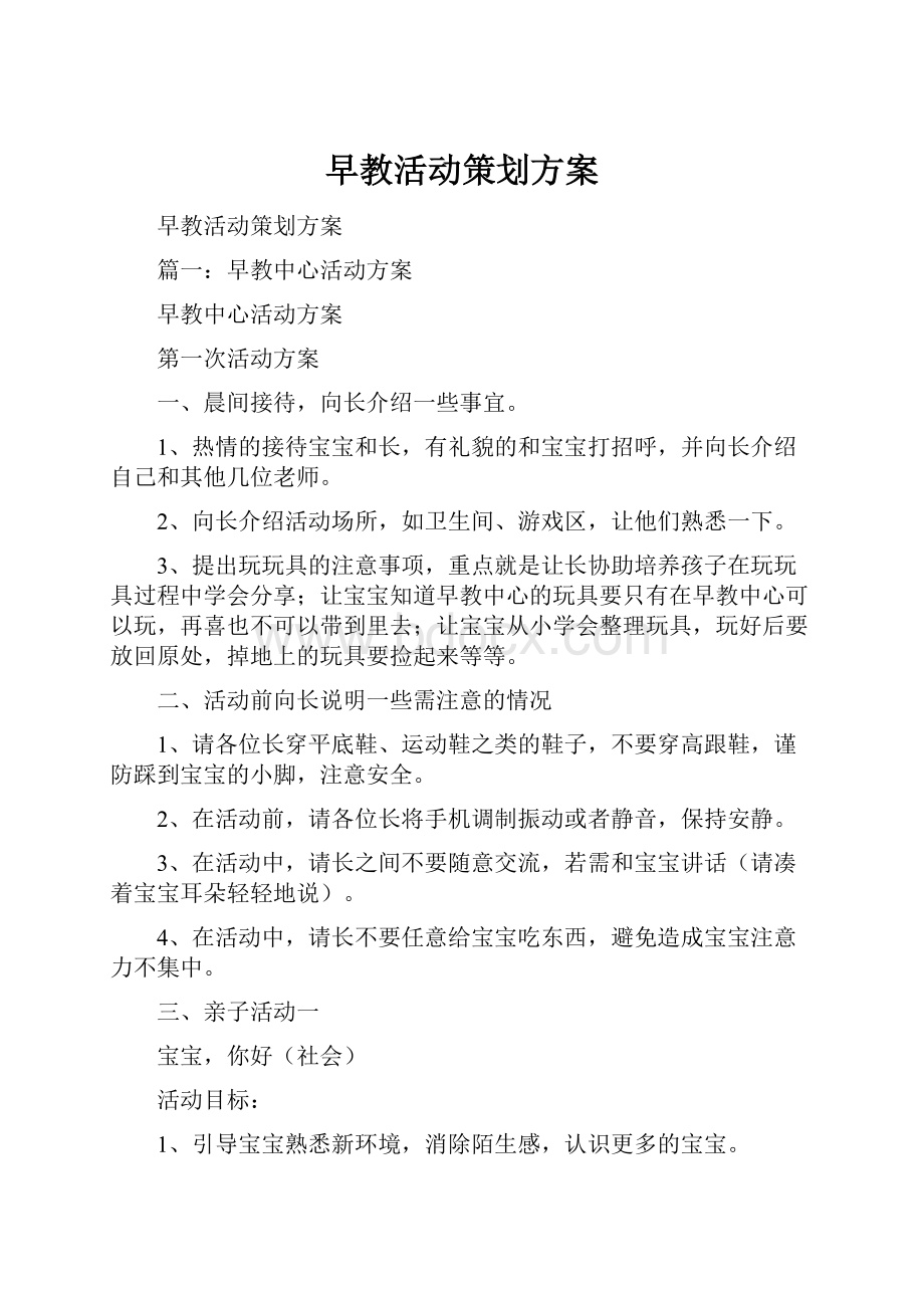 早教活动策划方案.docx_第1页