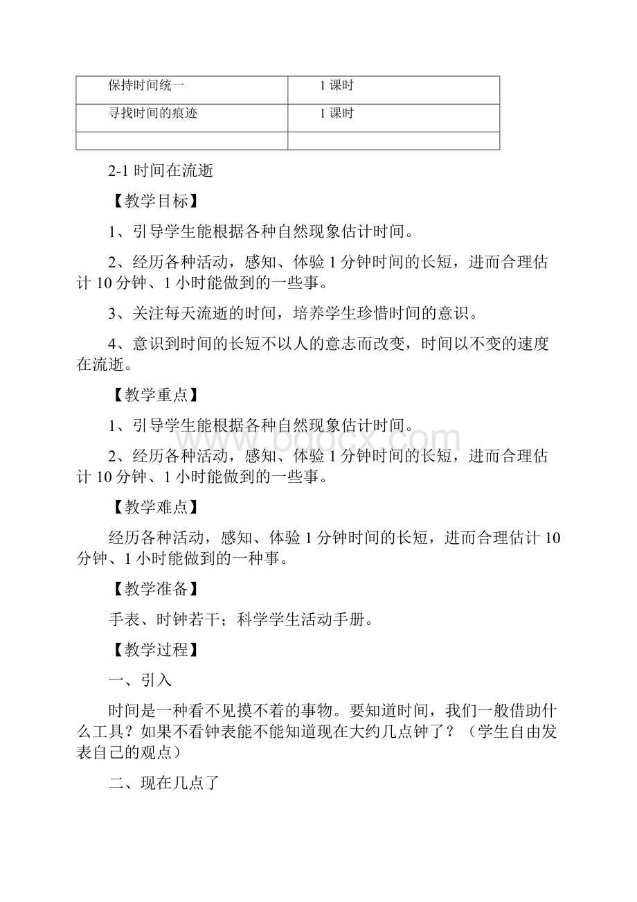 五年级科学下册第二单元教学设计.docx_第2页