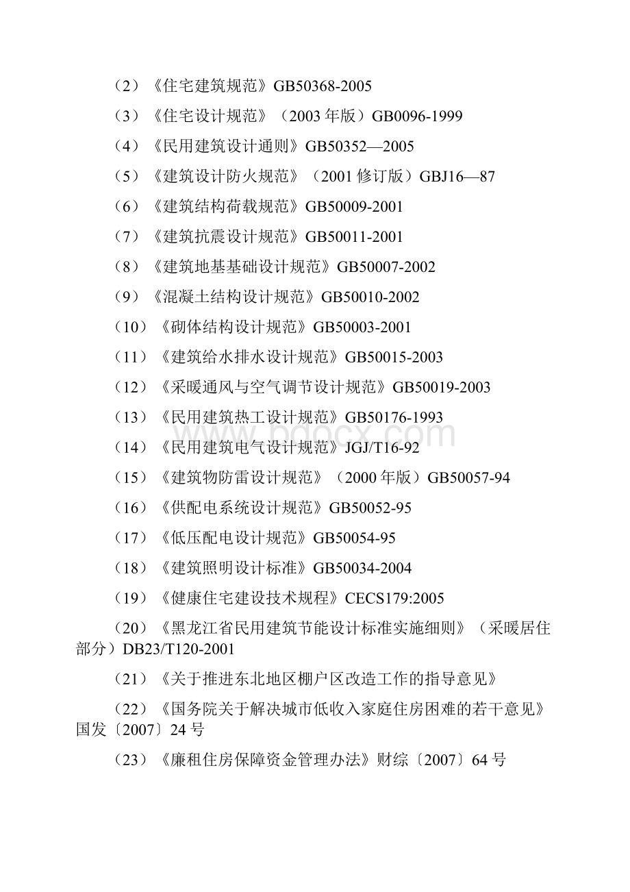 嫩江县廉租房可行性研究报告.docx_第3页