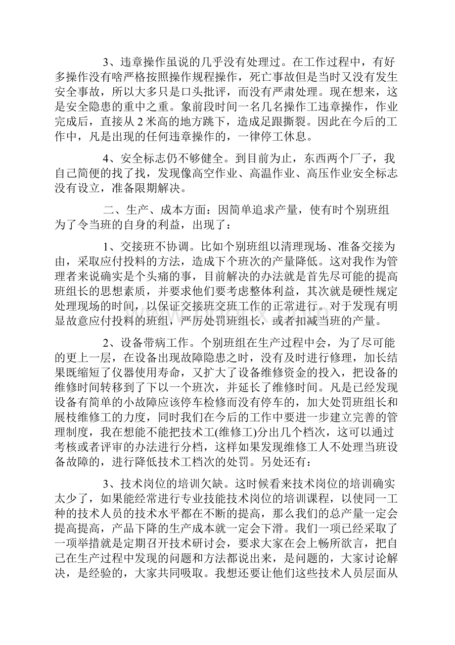 班组长年终总结以及工作计划.docx_第3页