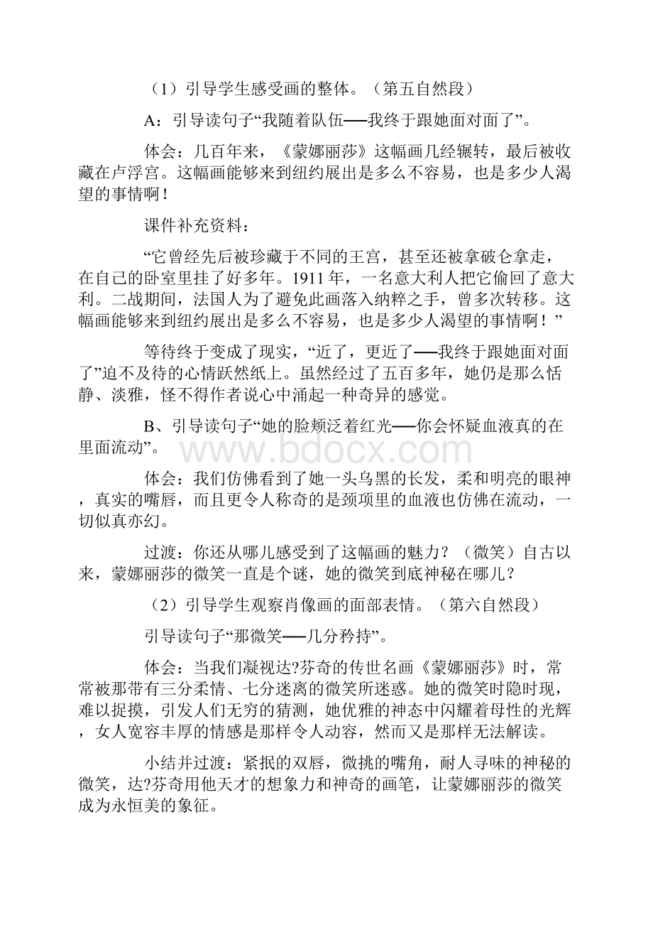 人教版小学六年级语文上册《蒙娜丽莎之约》教学设计六则名师.docx_第3页