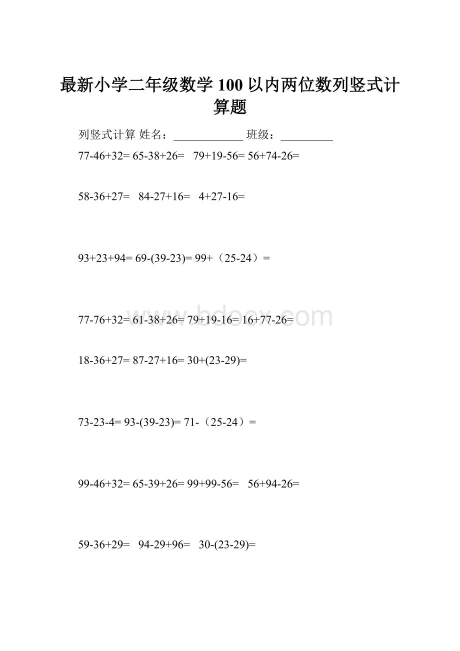 最新小学二年级数学100以内两位数列竖式计算题.docx_第1页