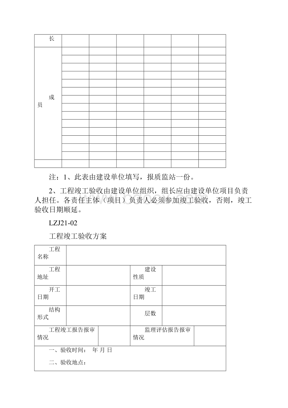 建设工程竣工验收监督表格.docx_第2页