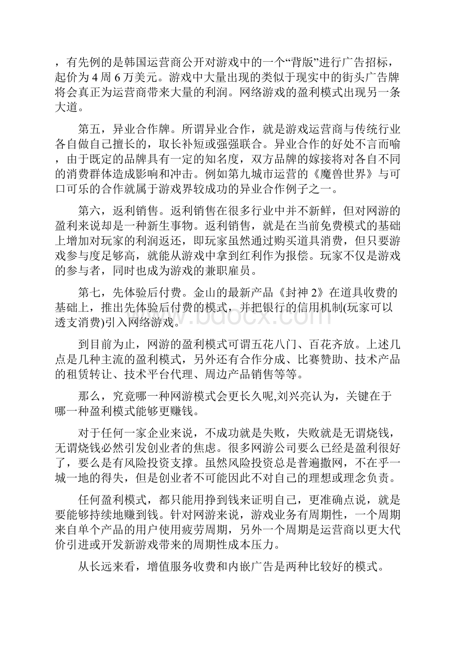 网游盈利模式.docx_第2页